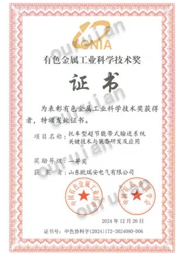 Nonferrous Metal Industry Science and Technology Award