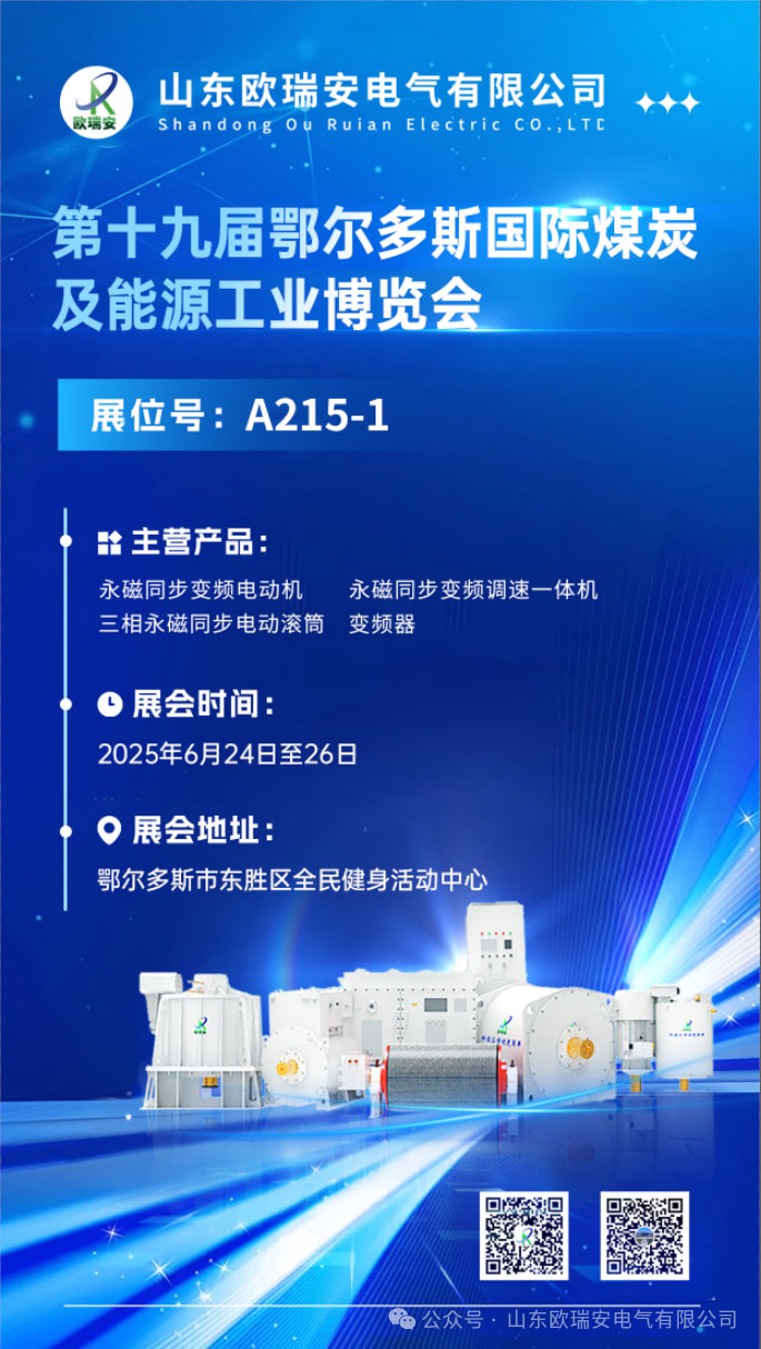 9th Ordos International Coal and Energy Industry Expo