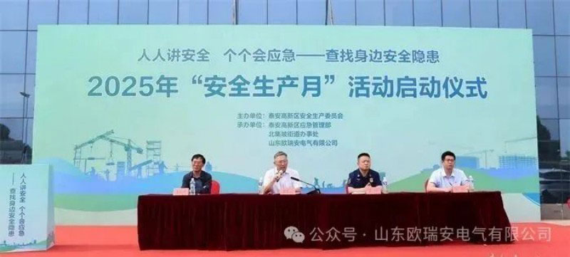 The Launching Ceremony of the 2025 ''Safety Production Month'' Activity Held in Tai'an High-tech Zone was Successfully Held at Ouruian Electric