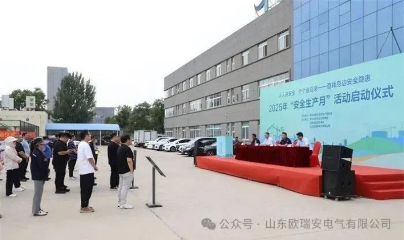 The Launching Ceremony of the 2025 ''Safety Production Month'' Activity Held in Tai'an High-tech Zone was Successfully Held at Ouruian Electric