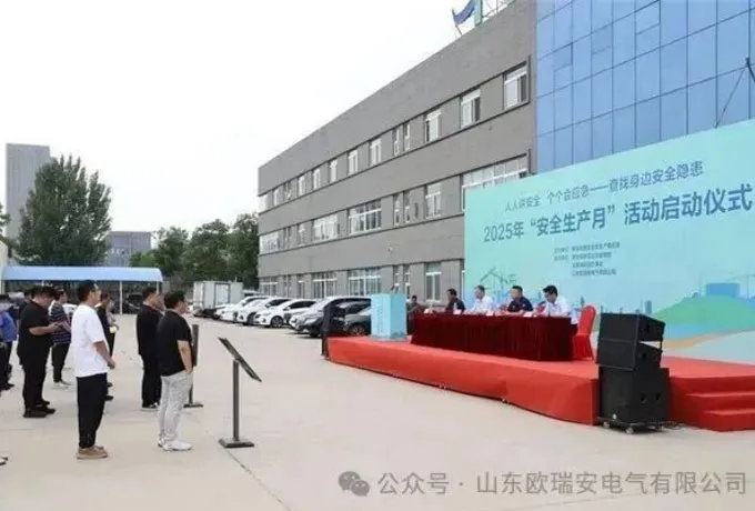 The Launching Ceremony of the 2025 ''Safety Production Month'' Activity Held in Tai'an High-tech Zone was Successfully Held at Ouruian Electric
