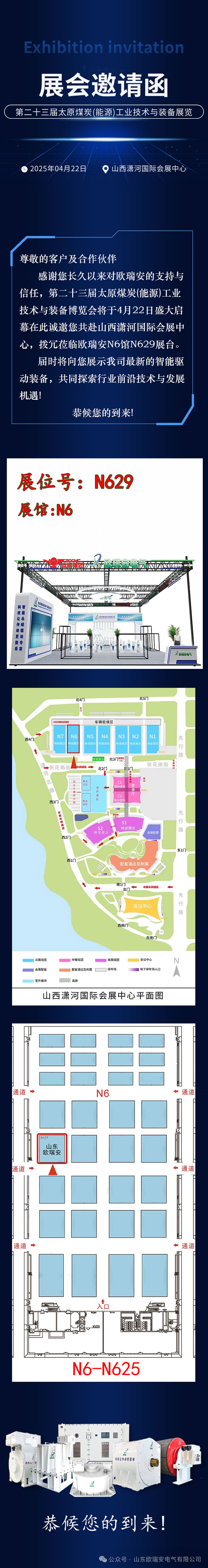 Invitation Letter | Countdown to the Exhibition, Inviting You to Attend the Grand Event in the Coal Industry Together!