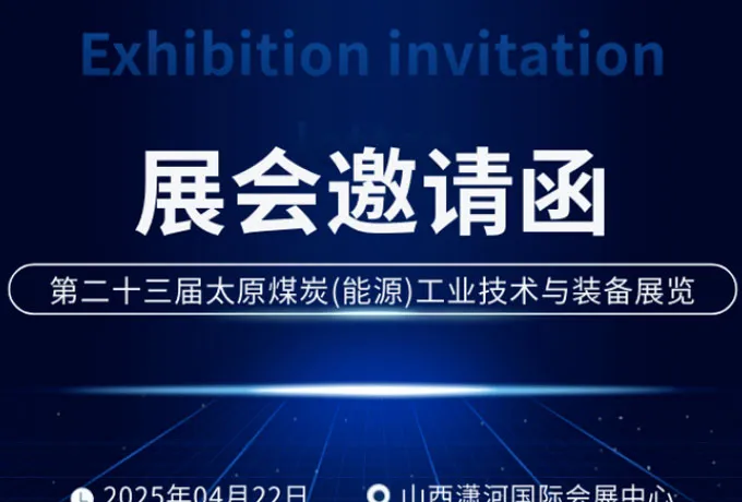 Invitation Letter | Countdown to the Exhibition, Inviting You to Attend the Grand Event in the Coal Industry Together!