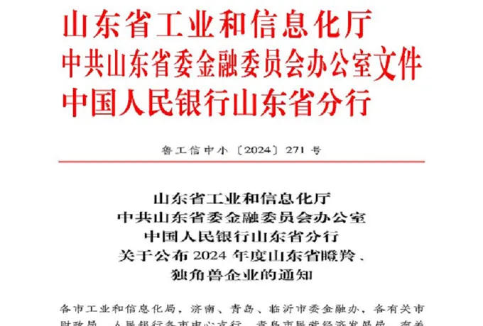 Listed! Ouruian Electric has Once Again been Awarded the Honorary Title of ''Shandong Province Gazelle Enterprise''