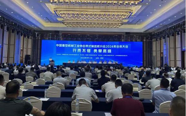 Belt Conveyor Industry Experts and Companies Gathered in Tai'An to Discuss the Industry's New Quality Productivity!