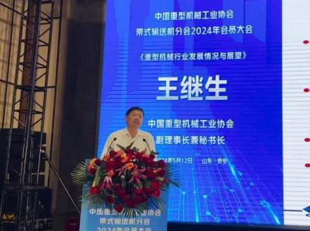 Belt Conveyor Industry Experts and Companies Gathered in Tai'An to Discuss the Industry's New Quality Productivity!