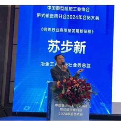 Belt Conveyor Industry Experts and Companies Gathered in Tai'An to Discuss the Industry's New Quality Productivity!