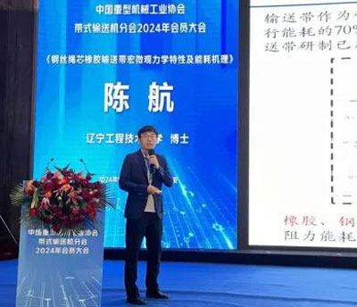 Belt Conveyor Industry Experts and Companies Gathered in Tai'An to Discuss the Industry's New Quality Productivity!