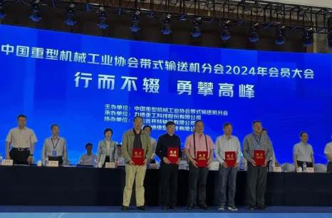 Belt Conveyor Industry Experts and Companies Gathered in Tai'An to Discuss the Industry's New Quality Productivity!