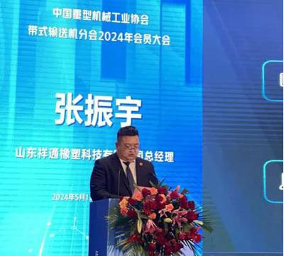 Belt Conveyor Industry Experts and Companies Gathered in Tai'An to Discuss the Industry's New Quality Productivity!