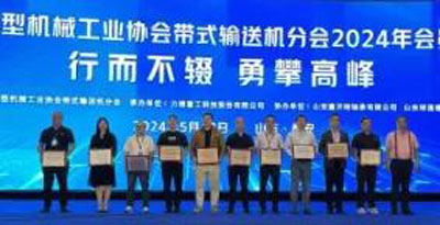 Belt Conveyor Industry Experts and Companies Gathered in Tai'An to Discuss the Industry's New Quality Productivity!