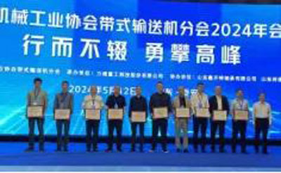 Belt Conveyor Industry Experts and Companies Gathered in Tai'An to Discuss the Industry's New Quality Productivity!