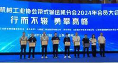 Belt Conveyor Industry Experts and Companies Gathered in Tai'An to Discuss the Industry's New Quality Productivity!