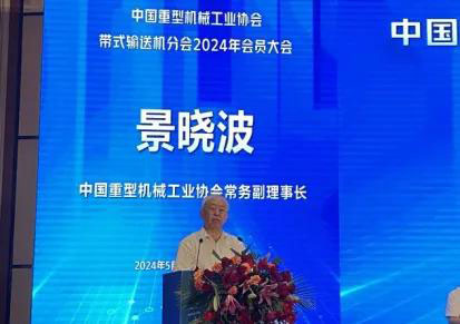 Belt Conveyor Industry Experts and Companies Gathered in Tai'An to Discuss the Industry's New Quality Productivity!