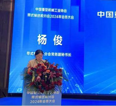 Belt Conveyor Industry Experts and Companies Gathered in Tai'An to Discuss the Industry's New Quality Productivity!