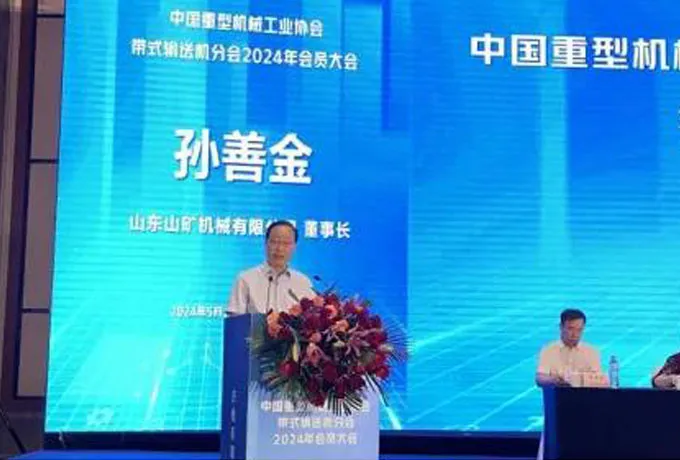 Belt Conveyor Industry Experts and Companies Gathered in Tai'An to Discuss the Industry's New Quality Productivity!