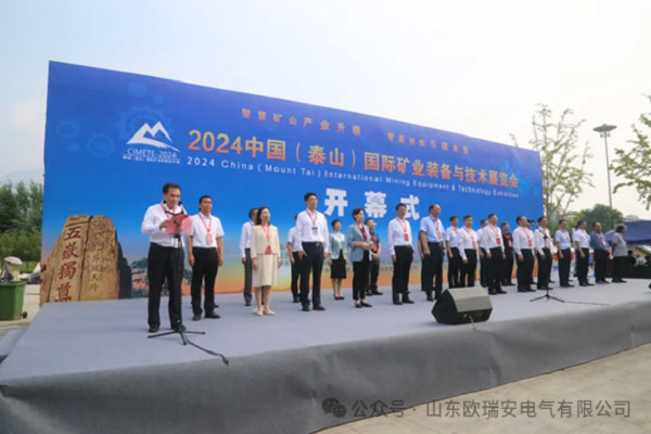 Ouruian Made a Stunning Appearance at the 2024 China (Taishan) International Mining Equipment and Technology Exhibition