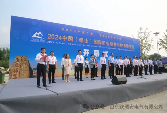 Ouruian Made a Stunning Appearance at the 2024 China (Taishan) International Mining Equipment and Technology Exhibition