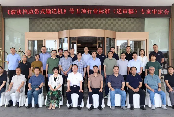 The Expert Review Meeting for Five Industry Standards was Successfully Held in Tai'an