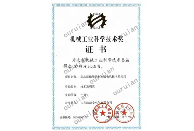 Crowned with Glory! ORA Electric Wins the First Prize of the 2025 China Machinery Industry Science and Technology Award