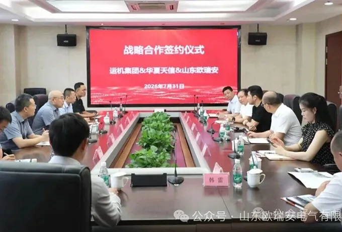 Powerful Alliance! Yunji Group, Ouruian Electric and Huaxia DTI Reach Tripartite Strategic Cooperation
